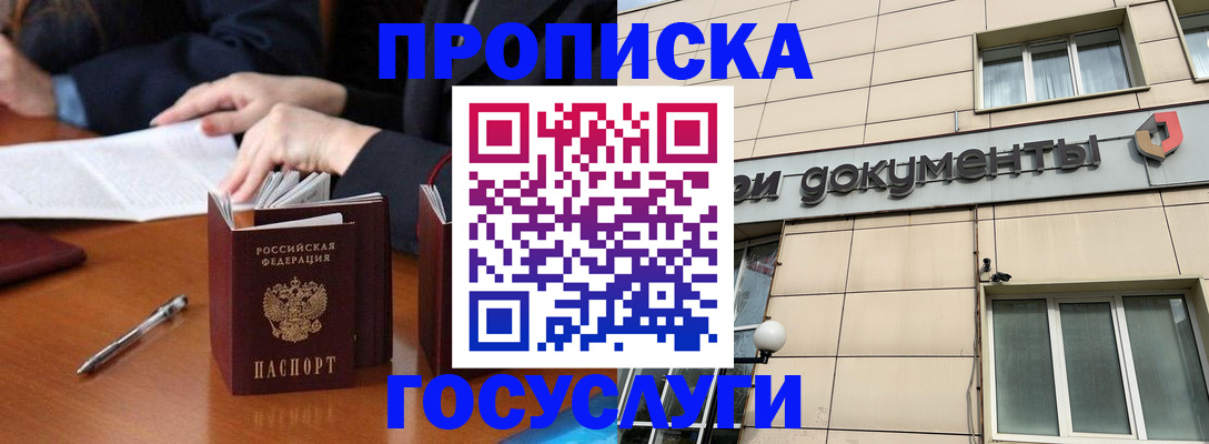 прописка для работы в Волосово