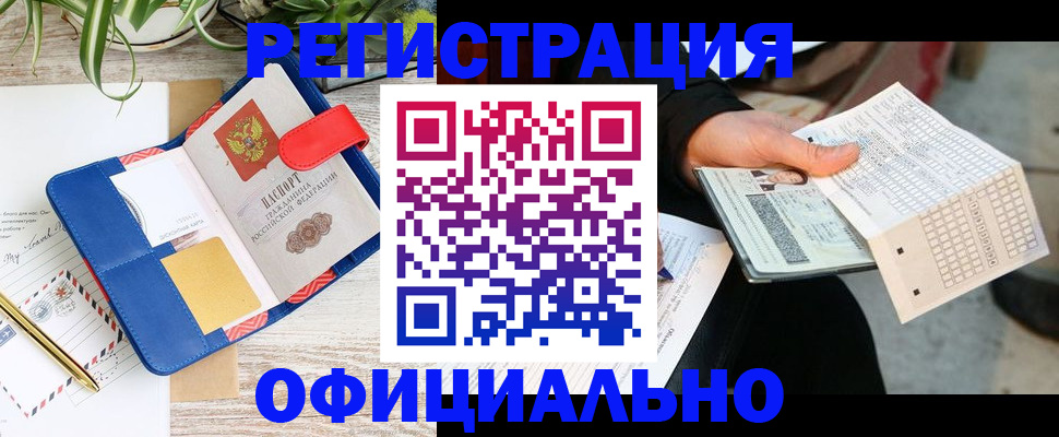 прописка для работы в Волосово