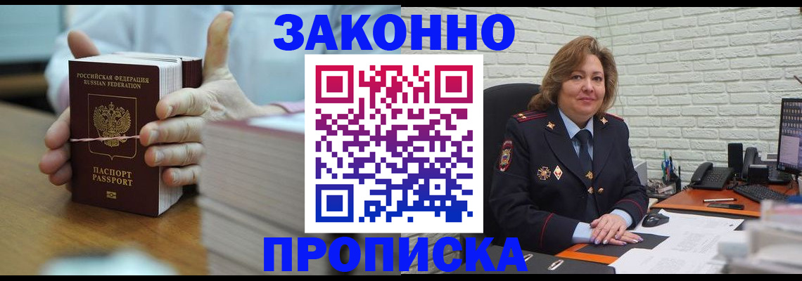 прописка от собственника в Волосово