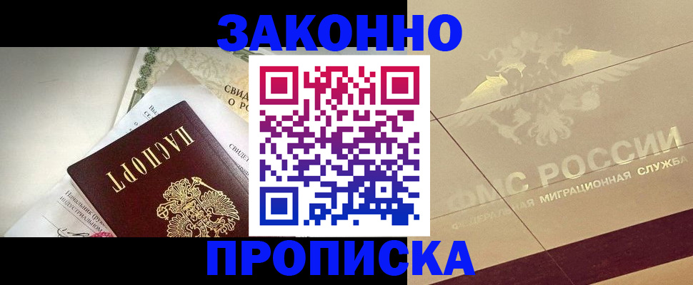 временная регистрация купить в Волосово